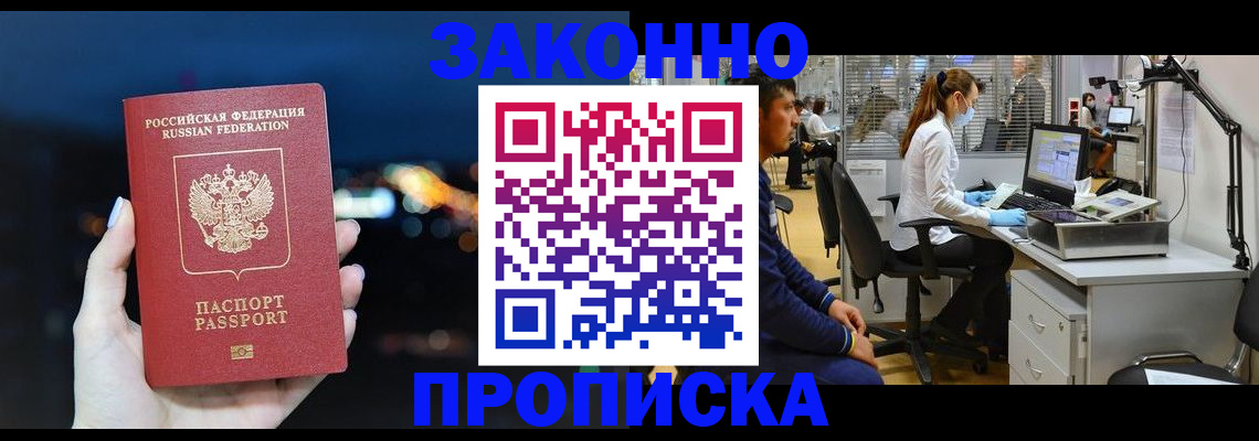 прописка иностранных граждан в Череповце