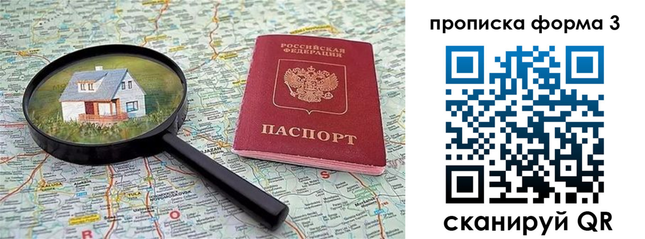 прописка от собственника в Череповце