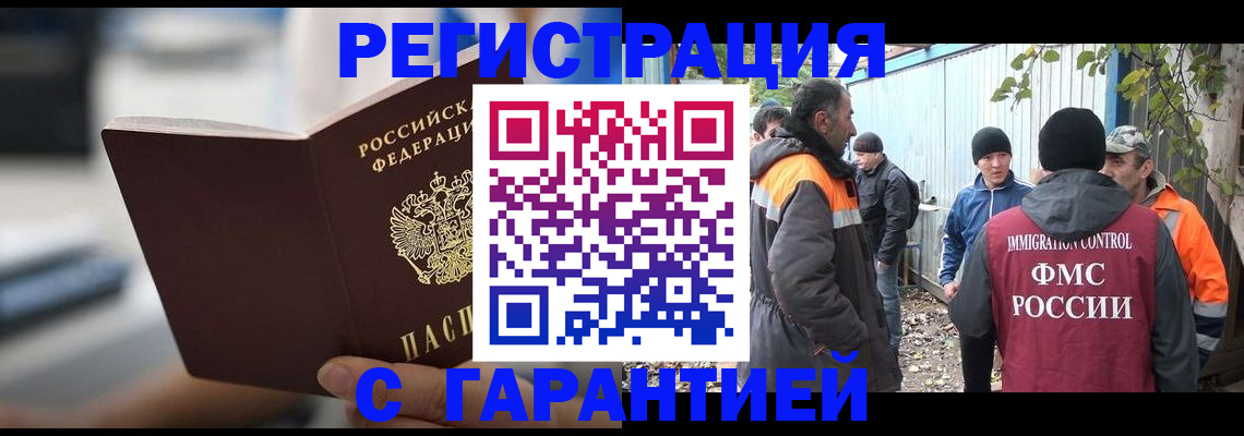 временная регистрация надежно в Череповце