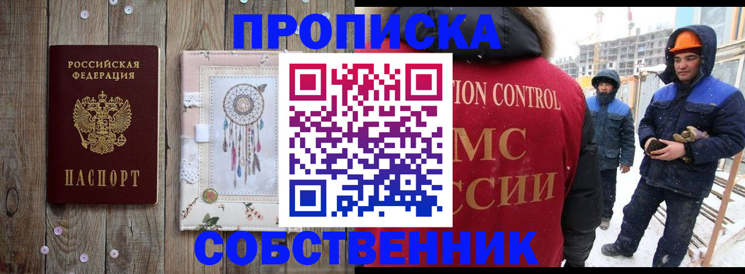 временная регистрация купить в Череповце